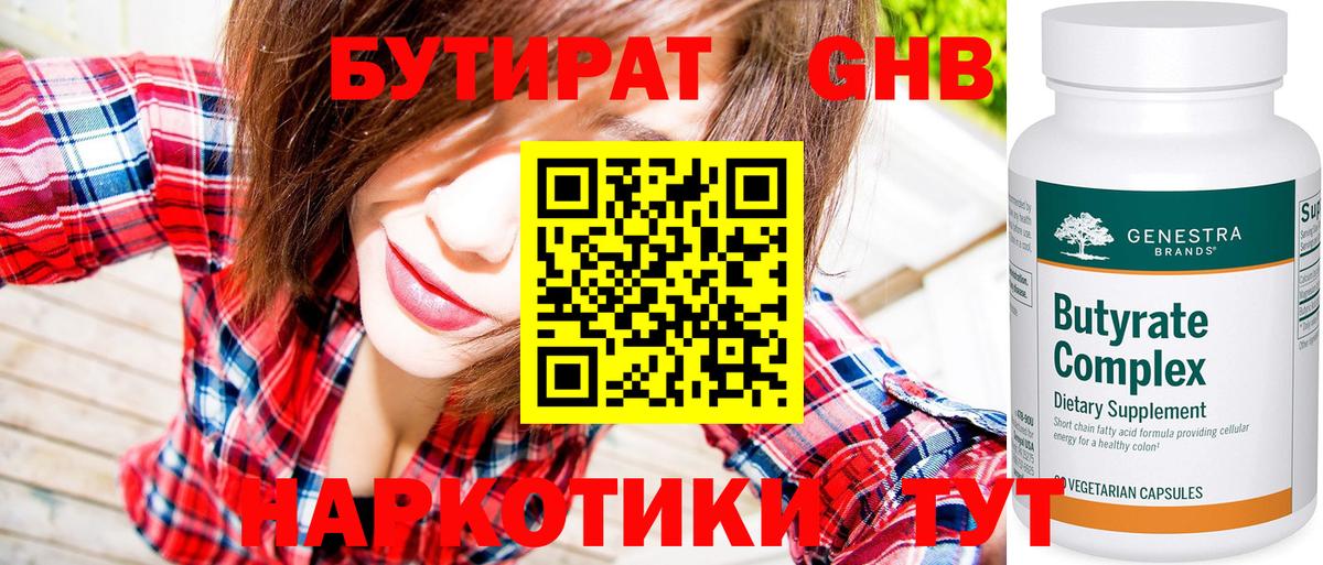 Бутират оксибутират Мурино
