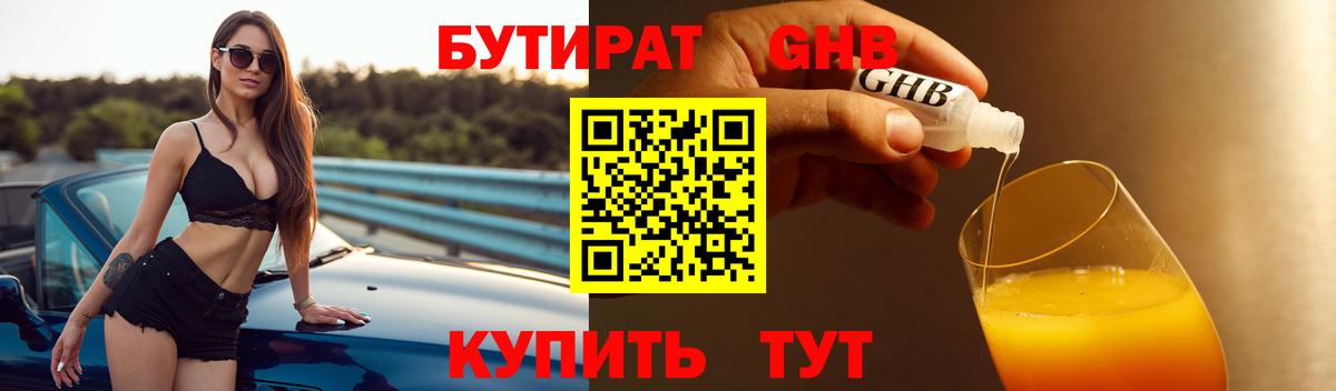 Мурино  Бутират бутандиол  БУТИРАТ  Вход с VPN 