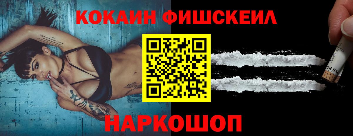 Cocaine Fish Scale Мурино