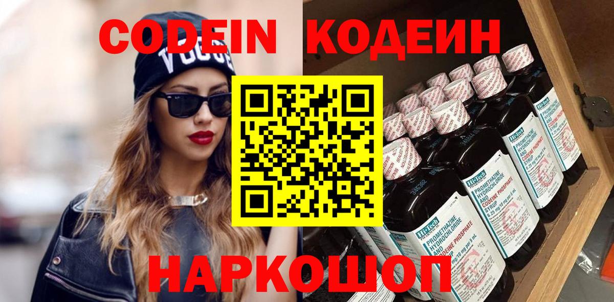 Кодеин Purple Drank Мурино