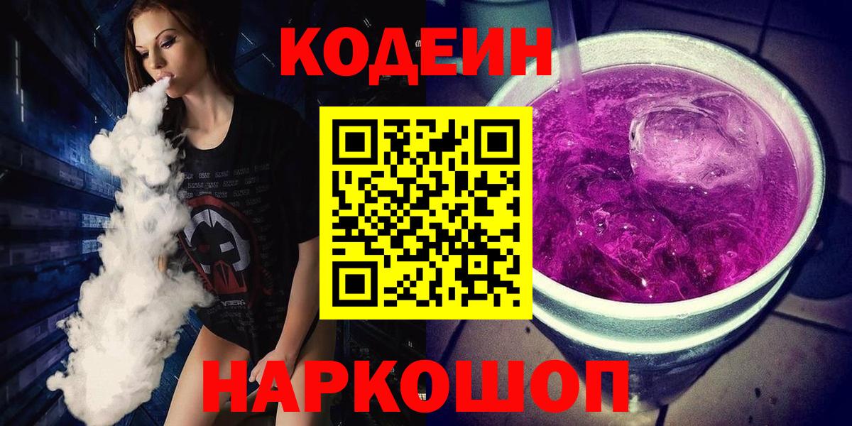 Кодеин напиток Lean (лин)  Вход с VPN  Codein напиток Lean (лин)  Мурино 